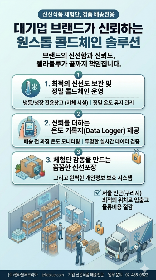 원스톱 콜드체인 솔루션